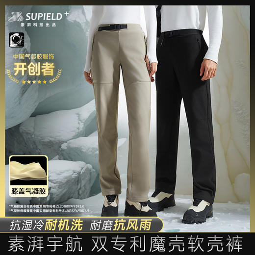 【25秋冬季新款 全面升级】素湃多功能韧壳裤SS5518&5401  防剐蹭 防勾丝 不易变形 商品图5
