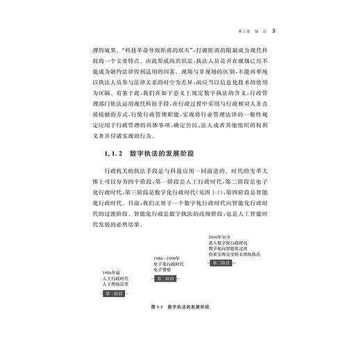 交通运输执法数字技术及智能化应用/王海涛 马弘 著/浙江大学出版社 商品图3