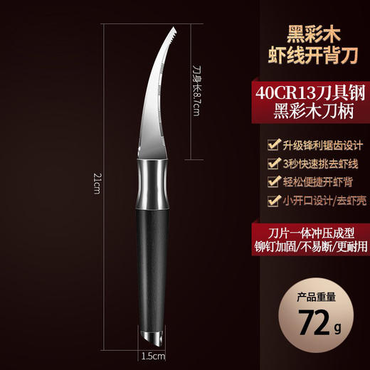 【跨境出口德国虾线刀】跨境不锈钢虾线刀家用黑彩木多功能开虾背小工具厨房多用途鱼肚刀 商品图6