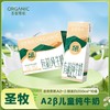 圣牧有机A2β-酪蛋白纯牛奶全脂灭菌乳利乐苗条200ml*10包*2提 商品缩略图0
