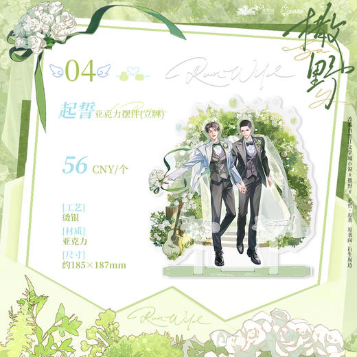 【现货】出泉动漫《撒野》原著衍生 起誓 早安系列   商品图2