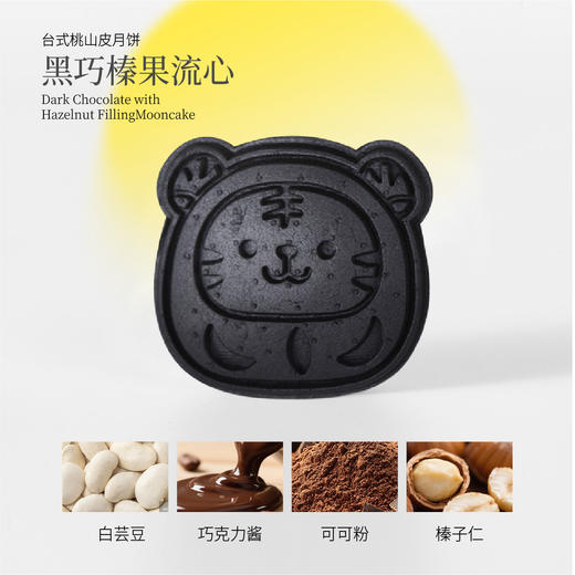 福娘中秋月饼礼盒心月礼盒（八口味各一枚） 商品图7
