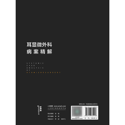 耳显微外科病案精解 商品图2