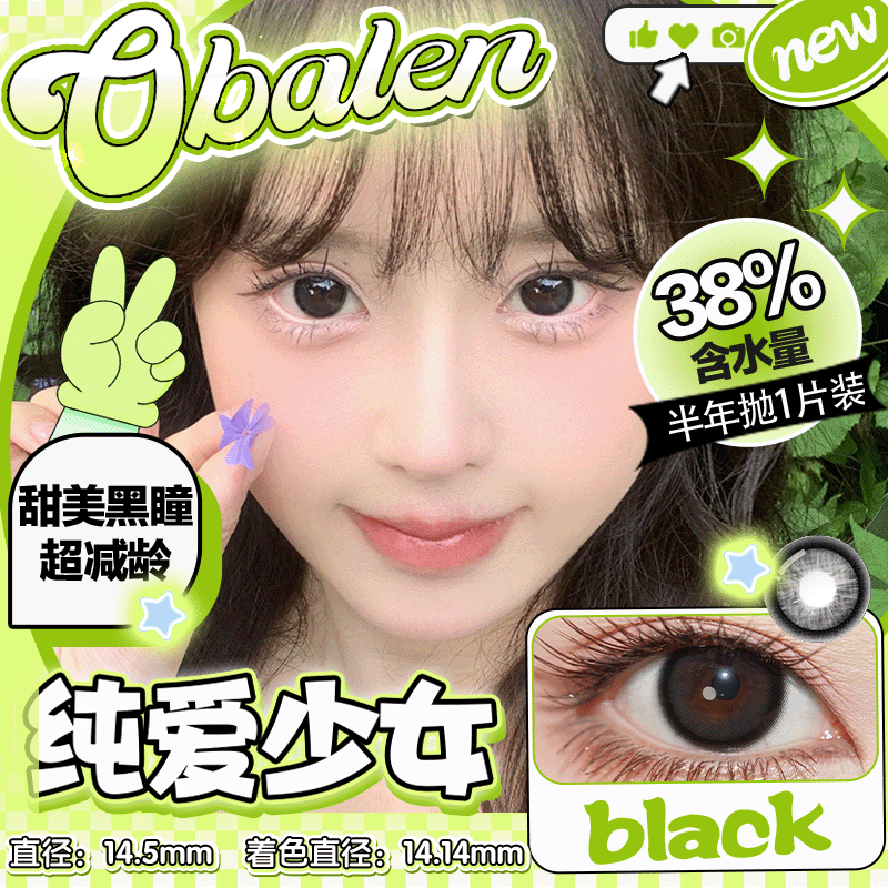 新款【纯爱少女】14.5大直径半年抛美瞳1片装