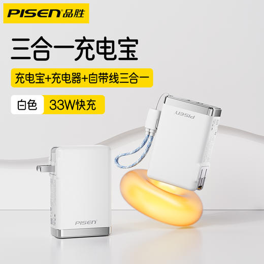 品胜 33W挂绳电霸10000毫安充电宝 支持苹果/华为/荣耀/小米等设备快充移动电源 商品图5