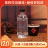 【英雄云仓老酒库】景阳冈60度-3  散白酒  浓香型粮食酒  500ml 商品缩略图0