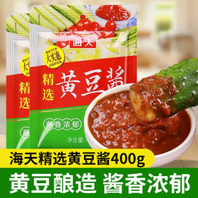 【400g*2/400g*3】海天精选黄豆酱400g非转基因黄豆 卷大饼蘸酱