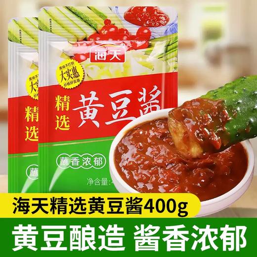 【400g*2/400g*3】海天精选黄豆酱400g非转基因黄豆 卷大饼蘸酱 商品图0