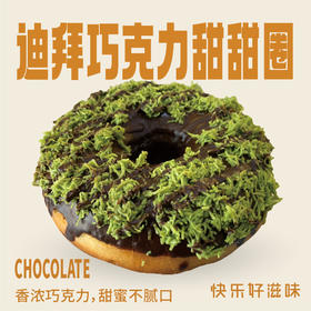 迪拜巧克力甜甜圈