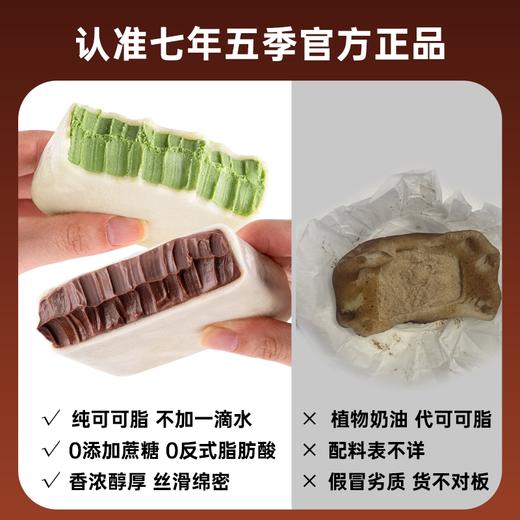 【MCT麻薯熔岩生巧砖】七年五季巧克力纯可可脂抹茶甜品 商品图1