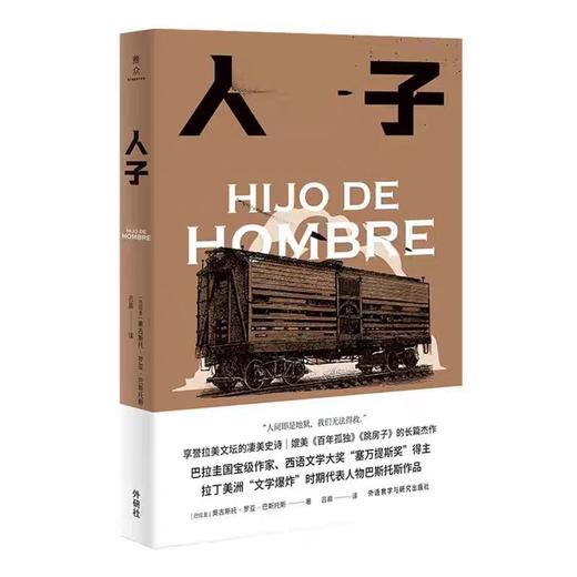 【独家旧书3折】人子  二手书籍（新疆 西藏 甘肃 青海 海南不发货）bj 商品图0