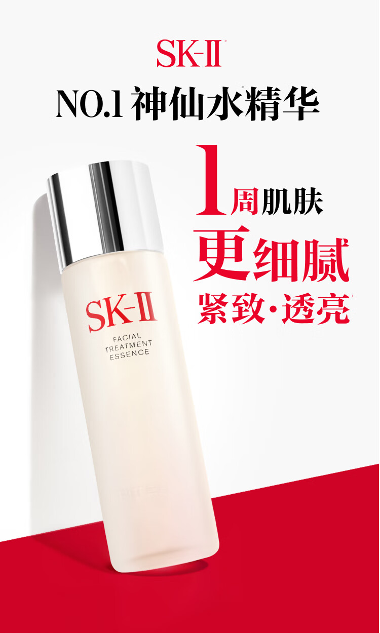 SK-II 护肤精华露230ml（神仙水）