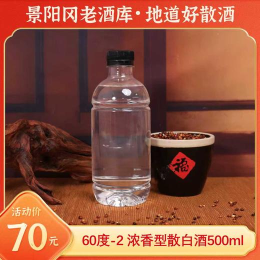 【英雄云仓老酒库】景阳冈60度-2  散白酒  浓香型粮食酒  500ml 商品图0