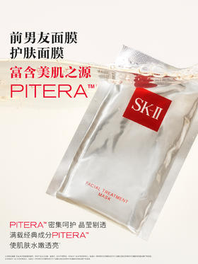 SK-II 护肤面膜（10片）（前男友面膜）