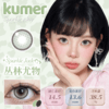 Kumer Sparkle 日抛 商品缩略图1