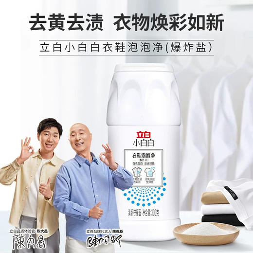 立白爆炸盐 强力去污渍去黄 商品图0