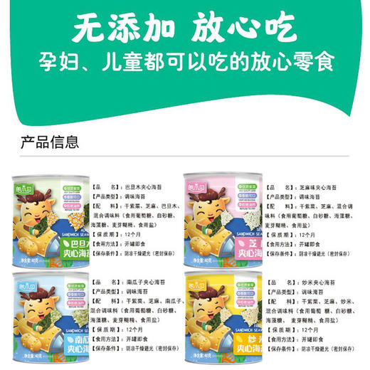 朗小贝 夹心海苔40克/罐*4/组(炒米味/巴旦木味/南瓜子味/芝麻味) 商品图1