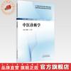 中医诊断学 黄承伟 王一强 主编 全国高等职业教育新形态规划教材 中国中医药出版社 商品缩略图0