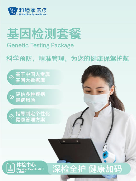基因检测套餐 商品图0