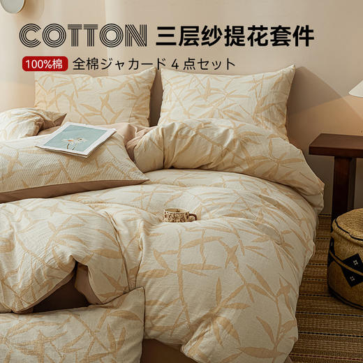 【纯棉提花三层纱四件套】全棉三层纱四件套提花纯棉磨毛套件民宿床品套件床单 商品图0