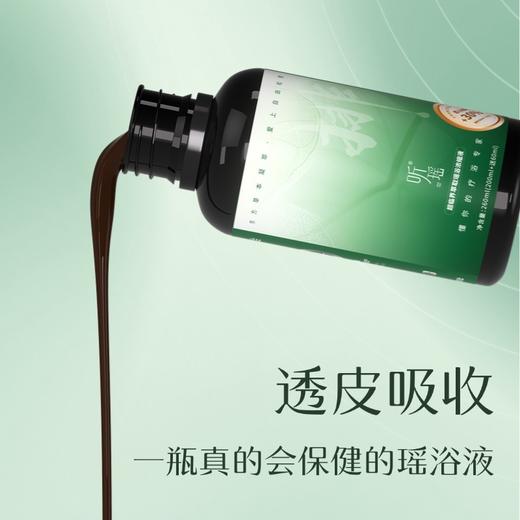 清仓福利！通排浴最后一次上架 【通用版排湿浴全家可用】听瑶超临界萃取浓缩液260ml，多规格可选，0岁起全家可泡【开团首日加赠2袋足浴】 商品图1