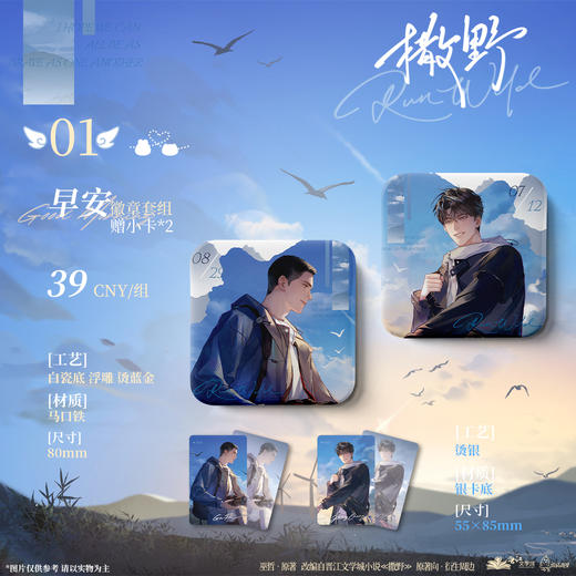 【现货】出泉动漫《撒野》原著衍生 起誓 早安系列   商品图1