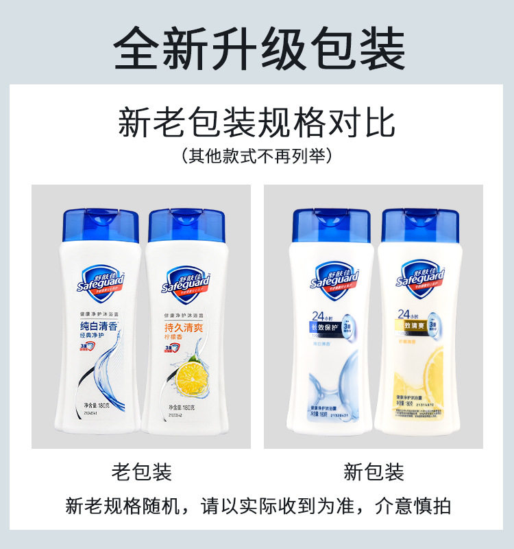 舒肤佳沐浴露 新老随机