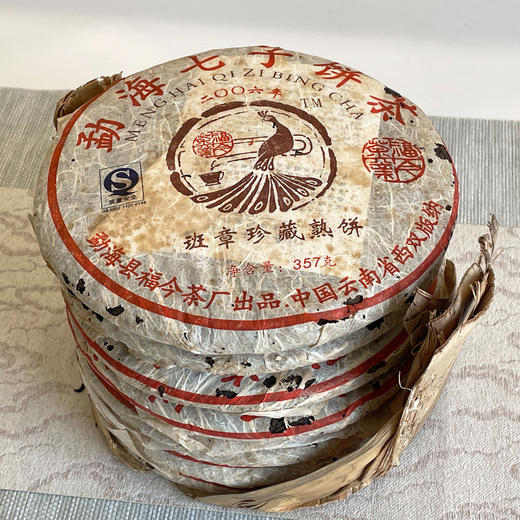 2006年福今班章珍藏熟茶饼  稠厚顺滑班章熟风味明显  广东干仓转化非常好润度好   干仓真品经典班章熟茶 商品图1