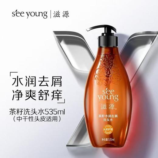 正品滋源洗发水535ml无硅油茶籽水润去屑止痒洗发水效期26年3月 商品图0