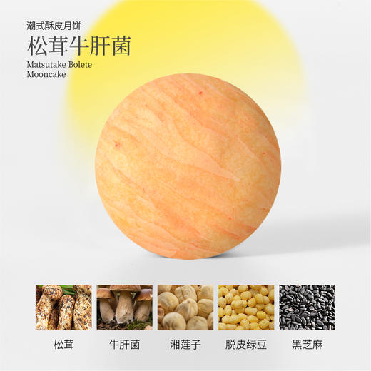 福娘中秋月饼礼盒心月礼盒（八口味各一枚） 商品图3