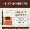 李路路 / 秦广强 《当代中国的阶层结构分析》 商品缩略图1