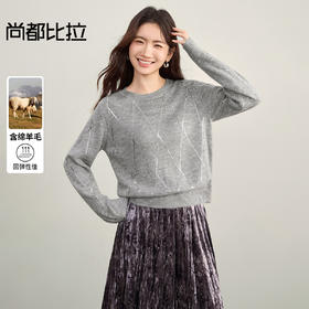【内购】【含绵羊毛】简约通勤圆领珠片绣菱格设计软糯弹力显瘦毛衣-W53EE3847