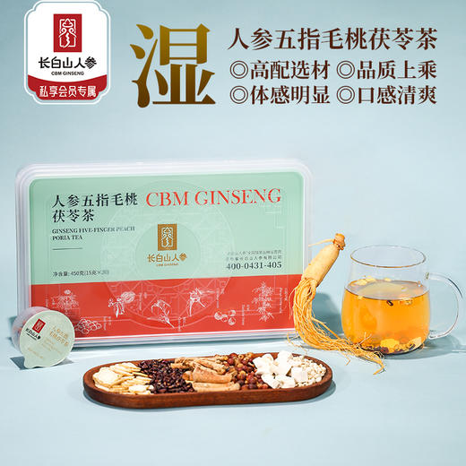 热售【五指毛桃茯苓茶】长白山人参五指毛桃茯苓赤小豆薏仁养生茶送长辈官方正品湿茶450g 商品图0