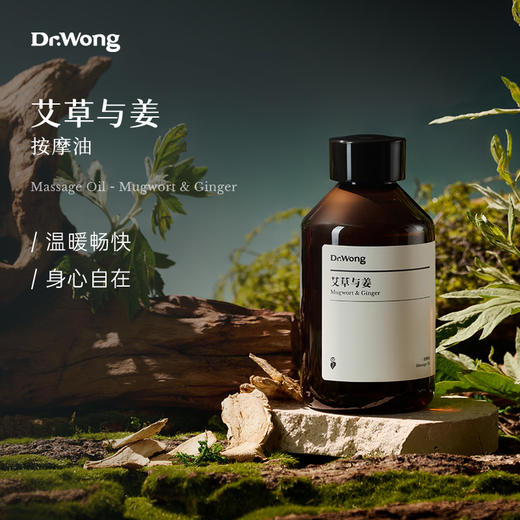 「艾草与姜 」身体按摩油 商品图0