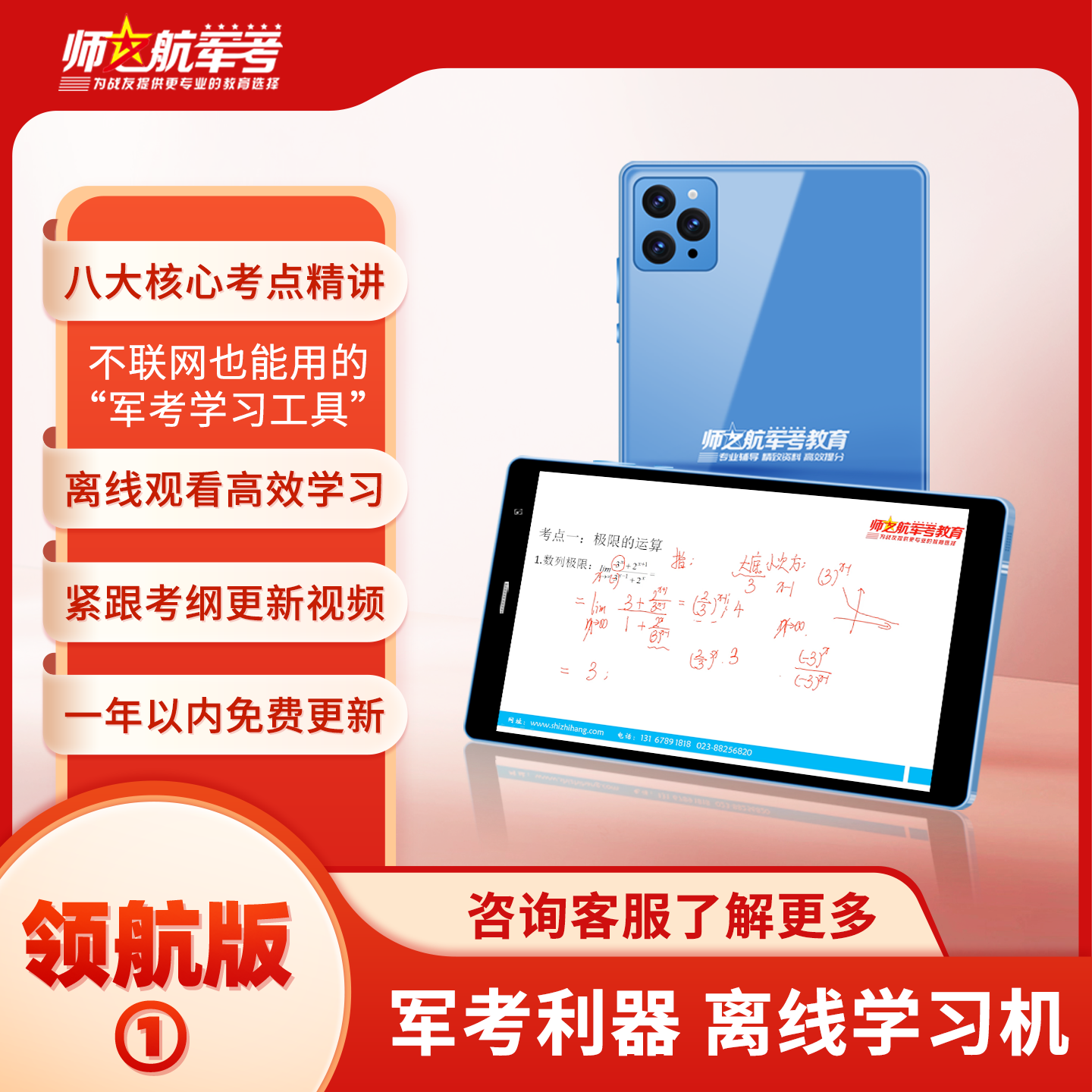 2026新品士兵考军校视频军考资料军考课程 考点精讲 离线学习机