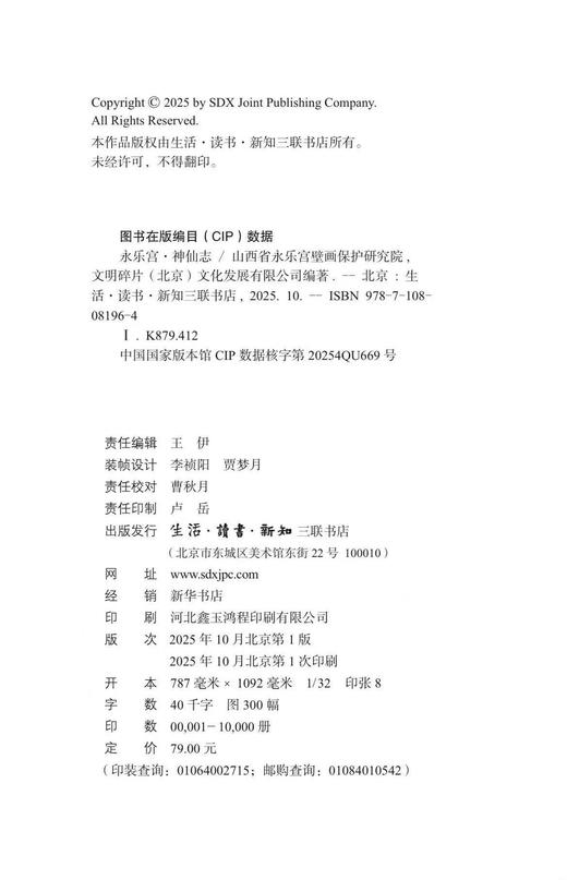 永乐宫·神仙志 商品图1