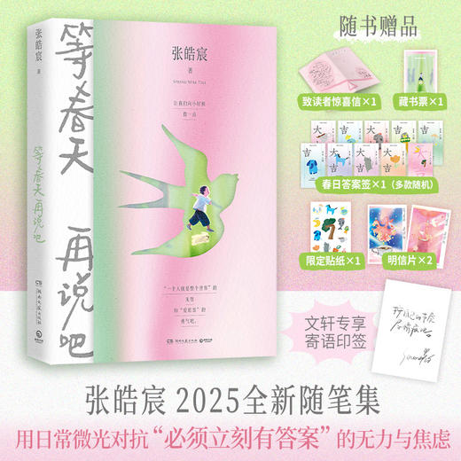 等春天再说吧（WX） 商品图2