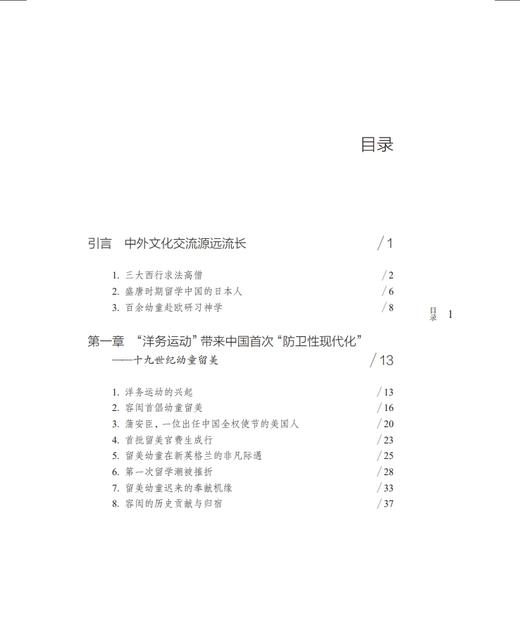 回首百年路遥——伴随中国现代化的十次留学朝 商品图1