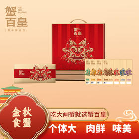 金秋食蟹 蟹百皇蟹券 蟹中臻品 蟹大黄多