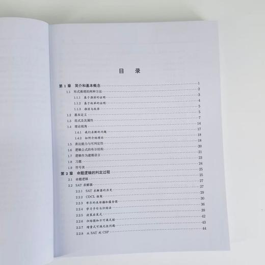 判定过程 SAT与SMT求解算法 第2版 约束求解 判定过程 算法 含案例 算法精讲核心算法 建模语言 商品图1