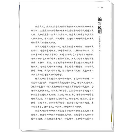 针灸特色技术:鄂 周仲瑜 韦丹 主编 具体包括该技法的特点 理论基础 适应证 疗法操作 注意事项 临床验案等内容 中国中医药出版社 商品图4