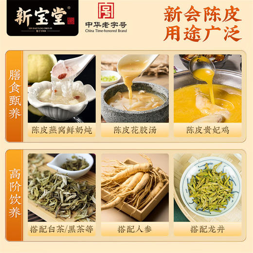 【新宝堂】十五年陈皮蕴月瓶【LXKGZQ8.0】 商品图4