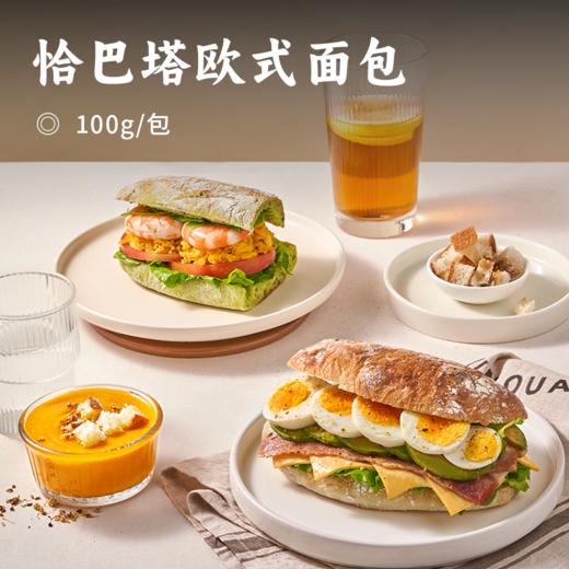 恰巴塔欧式面包 | 外酥内软的恰巴塔 谷物清香 满满膳食纤维  配料极干净 8种口味任你选 家里人都喜欢的软欧包早餐 商品图0