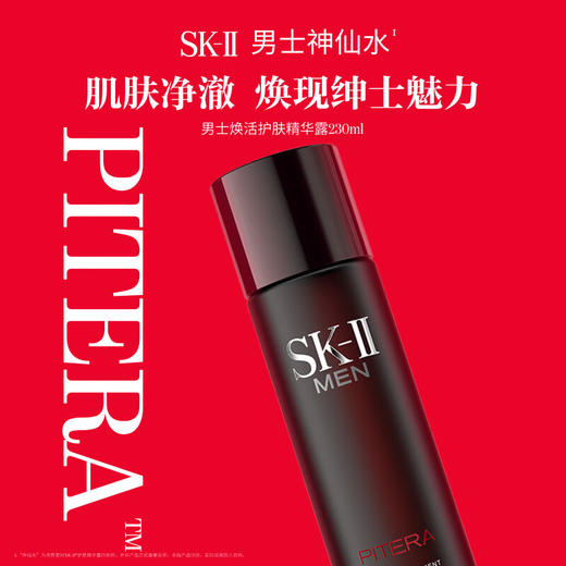SK-II 男士焕活护肤精华露230ml（男士神仙水） 商品图0