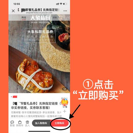 【968醉蟹礼品券】兑换指定链接（非买券链接，买券联系客服） 商品图1
