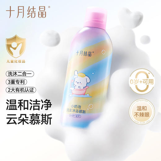 婴儿沐浴露洗发水二合一宝宝儿童沐浴露小奶泡婴幼儿专用 商品图0