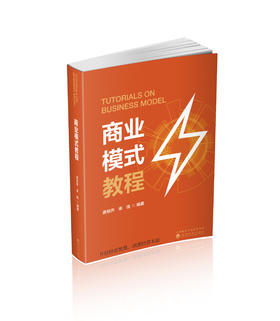 商业模式教程