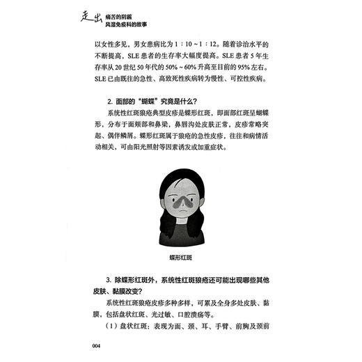 走出痛苦的阴霾：风湿免疫科的故事 薛静 以患者的视角讲述风湿病患者在求医过程中遇到的常见困扰 9787117377218人民卫生出版社 商品图4