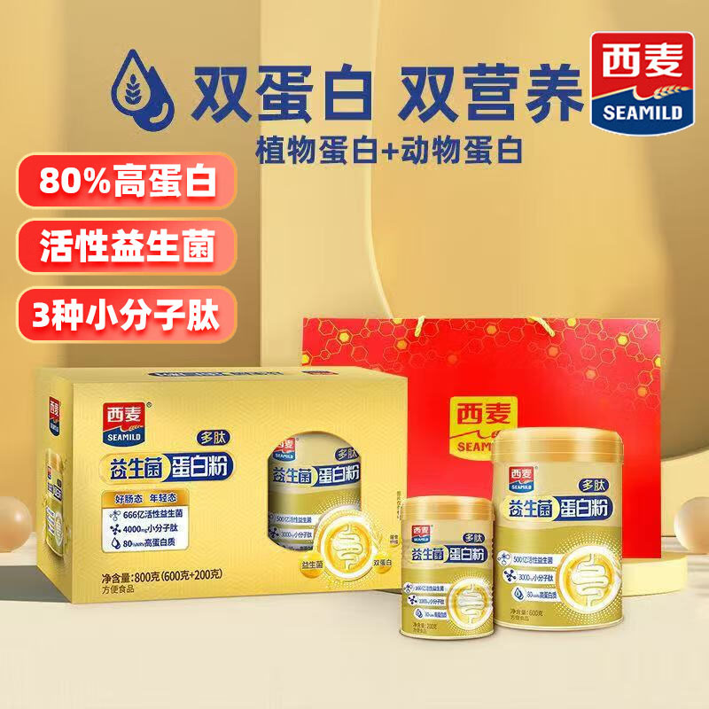 西麦益生菌蛋白质粉（礼盒装，内含2桶），含有丰富活性益生菌，采用动植物双蛋白配方，富含小分子肽,高营养美食，冲泡方便，随时随地补充蛋白质，大品牌，质量有保证，送礼有面子M