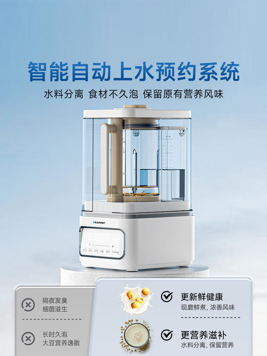 【德国蓝宝0涂层纯钛刀头破壁机】德国蓝宝蒸汽破壁机家用新款静低音无渣全自动豆浆料理 商品图4